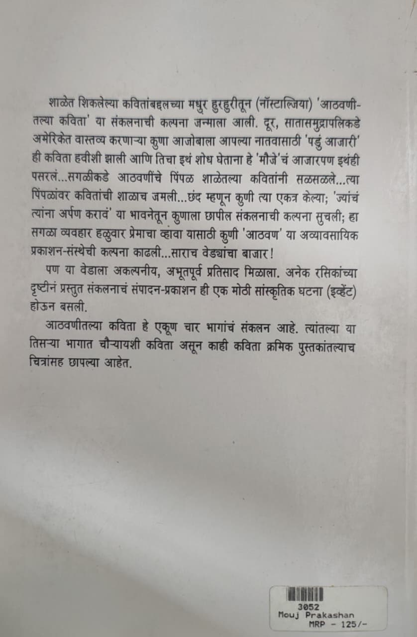 Athavanitalya Kavita Bhag 3 | आठवणीतल्या कविता भाग 3 - Image 2