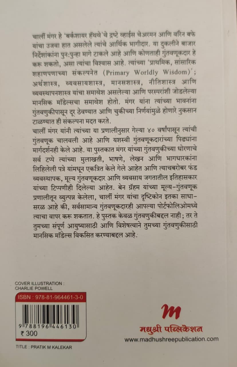 Best Seller Book,Best marathi Books,Marathi Books,Marathi Book,Shabdalaya Prakashan Book,Shabdalaya Marathi Book,Shabdalaya Marathi Books