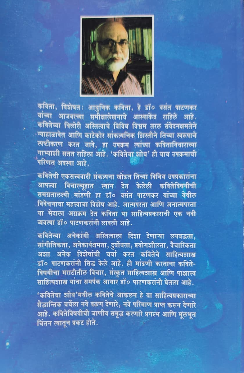 Kavitecha Shodh | कवितेचा शोध - Image 2
