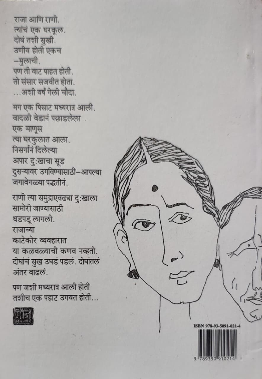 Sagesoyare | सगेसोयरे - Image 2