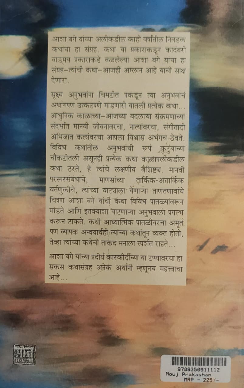 Asha Bage,आशा बगे,Anuvad,अनुवाद