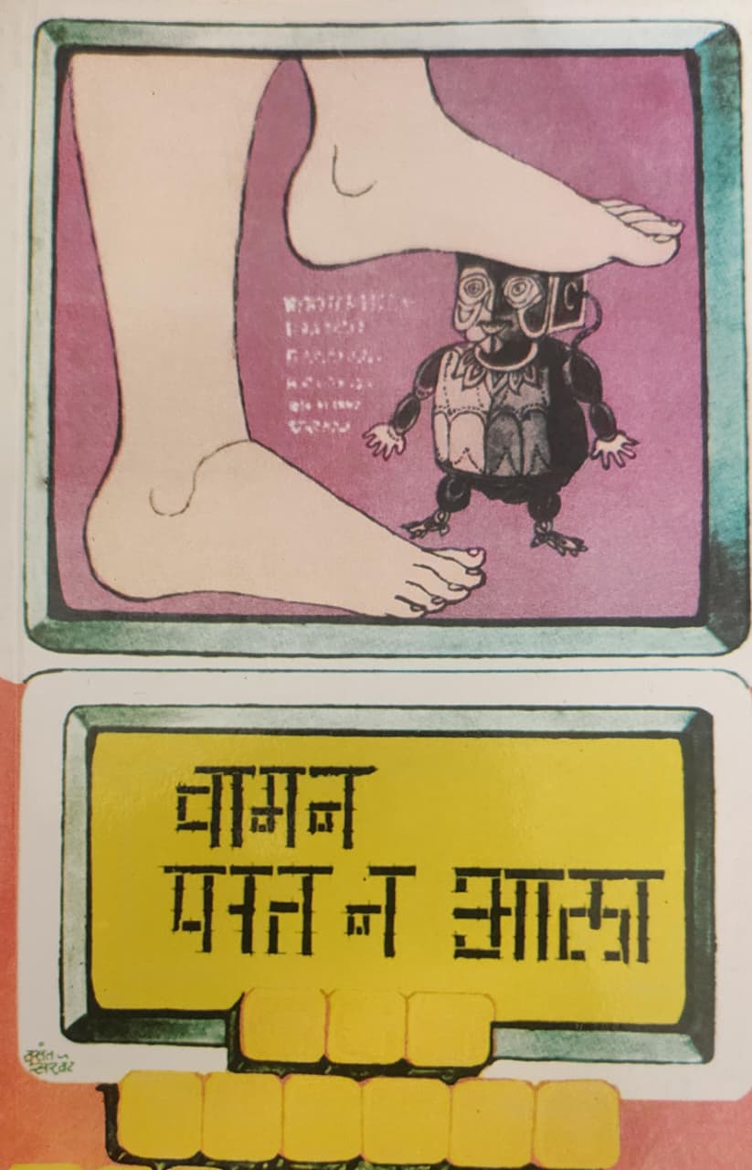 Jayant Naralikar,जयंत नारळीकर,Vaman Parat N Aala,वामन परत न आला