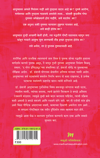 Best Seller Book,Best marathi Books,Marathi Books,Marathi Book,Shabdalaya Prakashan Book,Shabdalaya Marathi Book,Shabdalaya Marathi Books