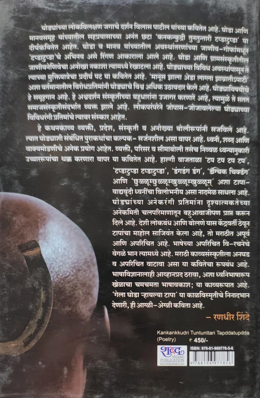 Kankankkudri Tuntunttari Tapddatupdda | कनकन्कुद्री तुनतुन्तारी टप्डाटुप्डा - Image 2