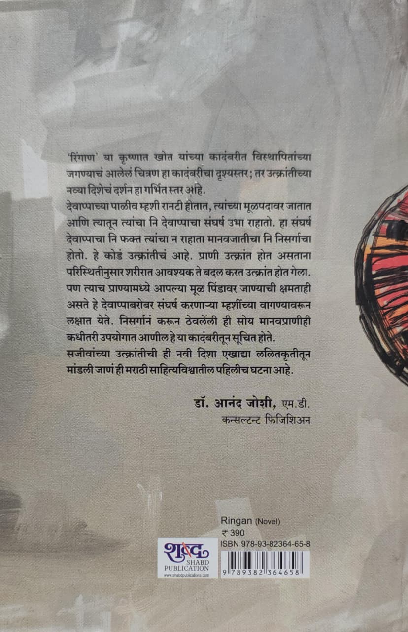 Ringan | रिंगाण - Image 2