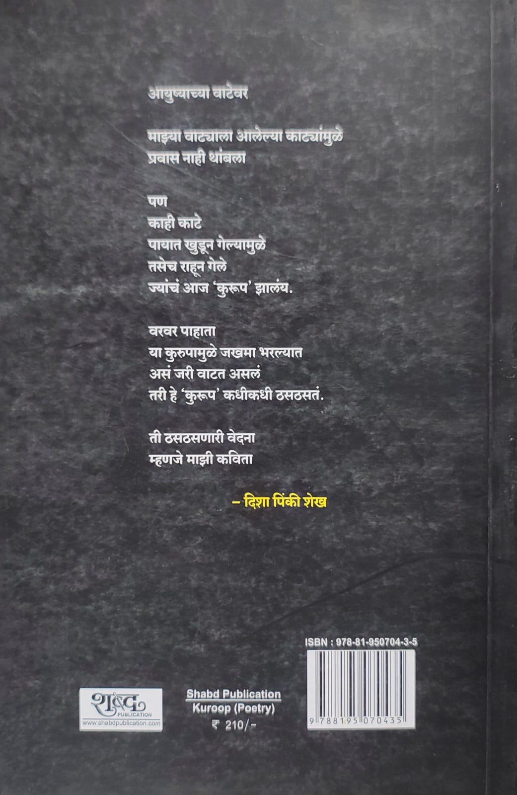 Kuroop | कुरूप - Image 2