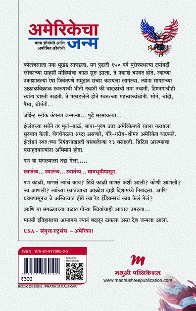 AMERIKECHA JANM | अमेरिकेचा जन्म - Image 2