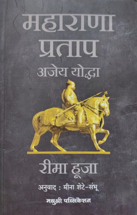 Best Seller Book,Best marathi Books,Marathi Books,Marathi Book,Shabdalaya Prakashan Book,Shabdalaya Marathi Book,Shabdalaya Marathi Books