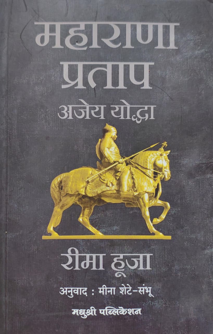 Best Seller Book,Best marathi Books,Marathi Books,Marathi Book,Shabdalaya Prakashan Book,Shabdalaya Marathi Book,Shabdalaya Marathi Books