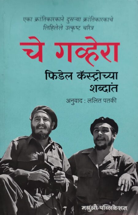 Best Seller Book,Best marathi Books,Marathi Books,Marathi Book,Shabdalaya Prakashan Book,Shabdalaya Marathi Book,Shabdalaya Marathi Books