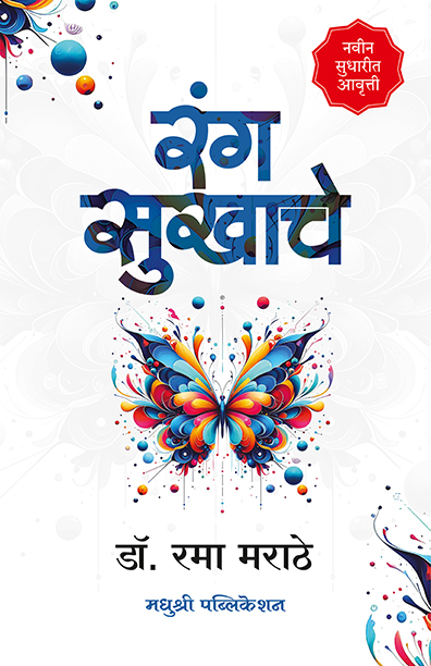 Best Seller Book,Best marathi Books,Marathi Books,Marathi Book,Shabdalaya Prakashan Book,Shabdalaya Marathi Book,Shabdalaya Marathi Books