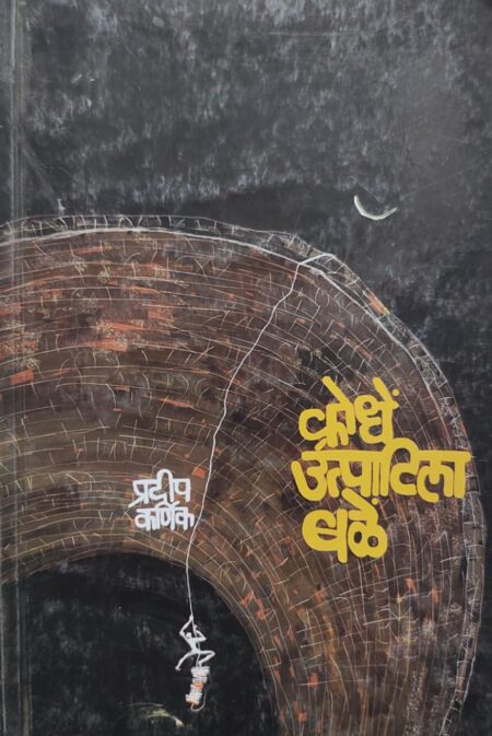 Best Seller Book,Best marathi Books,Marathi Books,Marathi Book,Shabdalaya Prakashan Book,Shabdalaya Marathi Book,Shabdalaya Marathi Books
