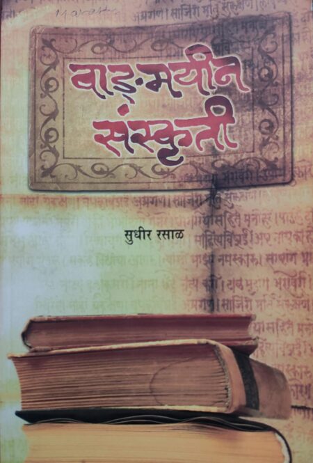 Best Seller Book,Best marathi Books,Marathi Books,Marathi Book,Shabdalaya Prakashan Book,Shabdalaya Marathi Book,Shabdalaya Marathi Books
