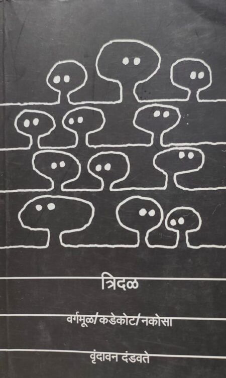 Best Seller Book,Best marathi Books,Marathi Books,Marathi Book,Shabdalaya Prakashan Book,Shabdalaya Marathi Book,Shabdalaya Marathi Books