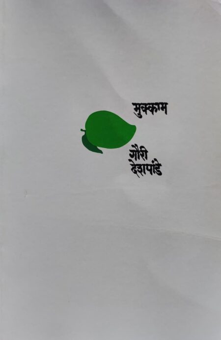 Best Seller Book,Best marathi Books,Marathi Books,Marathi Book,Shabdalaya Prakashan Book,Shabdalaya Marathi Book,Shabdalaya Marathi Books