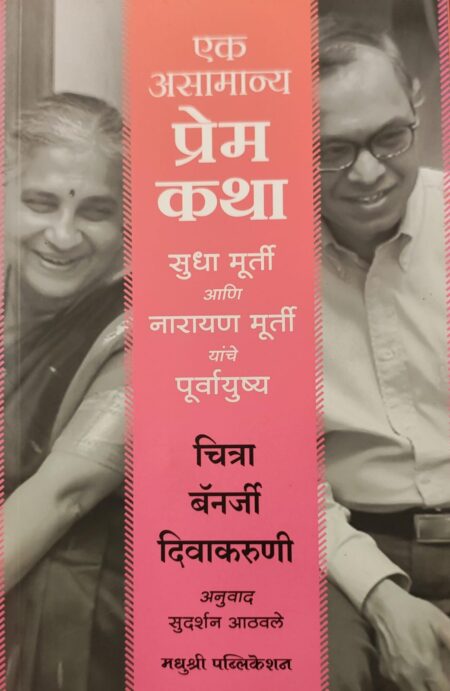 Best Seller Book,Best marathi Books,Marathi Books,Marathi Book,Shabdalaya Prakashan Book,Shabdalaya Marathi Book,Shabdalaya Marathi Books
