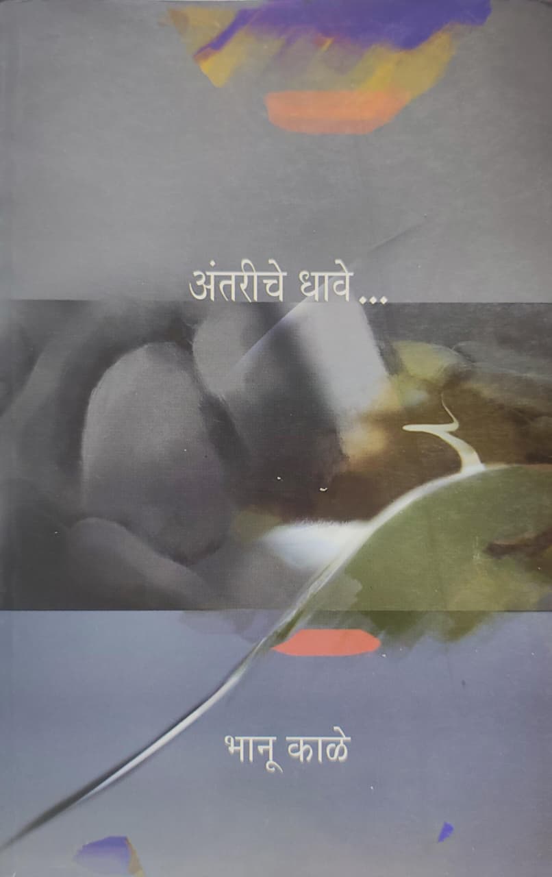 Best Seller Book,Best marathi Books,Marathi Books,Marathi Book,Shabdalaya Prakashan Book,Shabdalaya Marathi Book,Shabdalaya Marathi Books