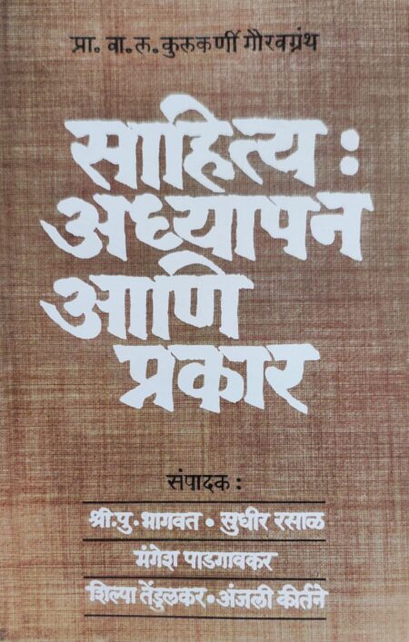 Best Seller Book,Best marathi Books,Marathi Books,Marathi Book,Shabdalaya Prakashan Book,Shabdalaya Marathi Book,Shabdalaya Marathi Books