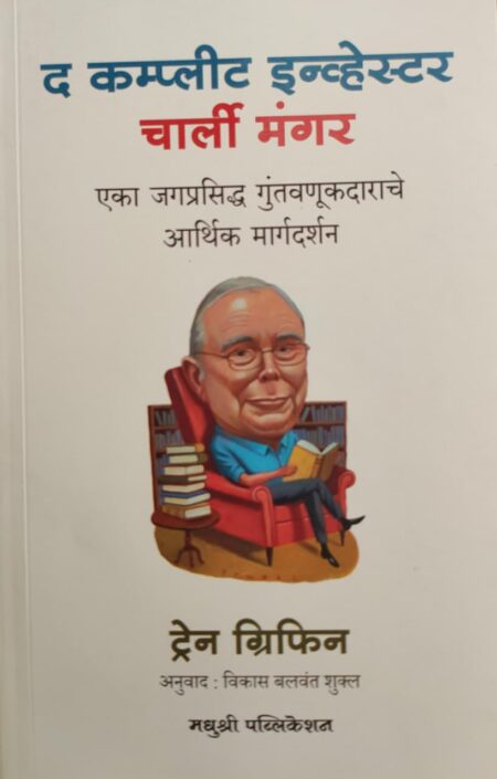 Best Seller Book,Best marathi Books,Marathi Books,Marathi Book,Shabdalaya Prakashan Book,Shabdalaya Marathi Book,Shabdalaya Marathi Books