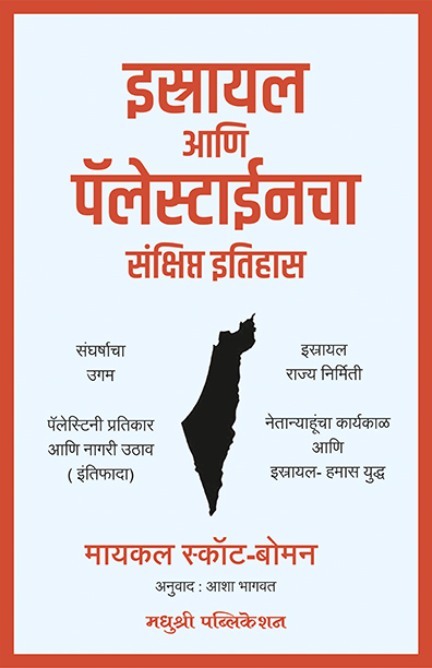 Best Seller Book,Best marathi Books,Marathi Books,Marathi Book,Shabdalaya Prakashan Book,Shabdalaya Marathi Book,Shabdalaya Marathi Books