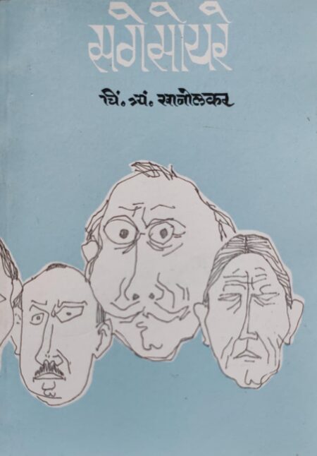 Best Seller Book,Best marathi Books,Marathi Books,Marathi Book,Shabdalaya Prakashan Book,Shabdalaya Marathi Book,Shabdalaya Marathi Books
