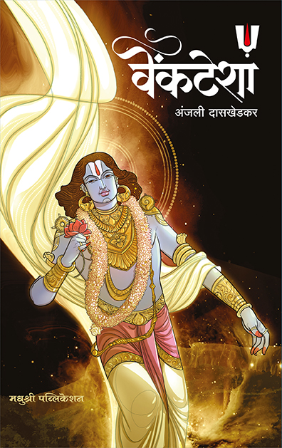 Best Seller Book,Best marathi Books,Marathi Books,Marathi Book,Shabdalaya Prakashan Book,Shabdalaya Marathi Book,Shabdalaya Marathi Books