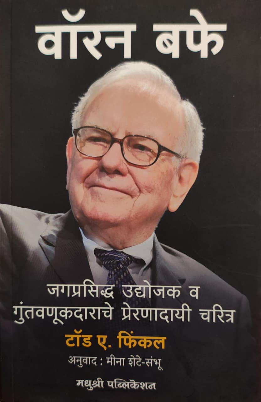 Best Seller Book,Best marathi Books,Marathi Books,Marathi Book,Shabdalaya Prakashan Book,Shabdalaya Marathi Book,Shabdalaya Marathi Books