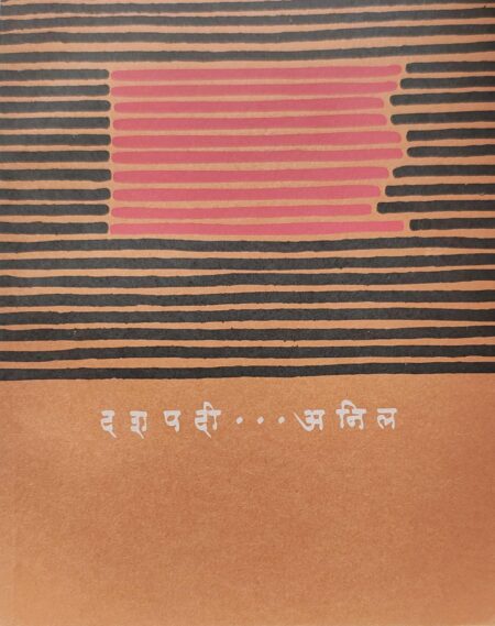 Mouj Prakashan,Prakashan Gruha,मौज प्रकाशन गृह