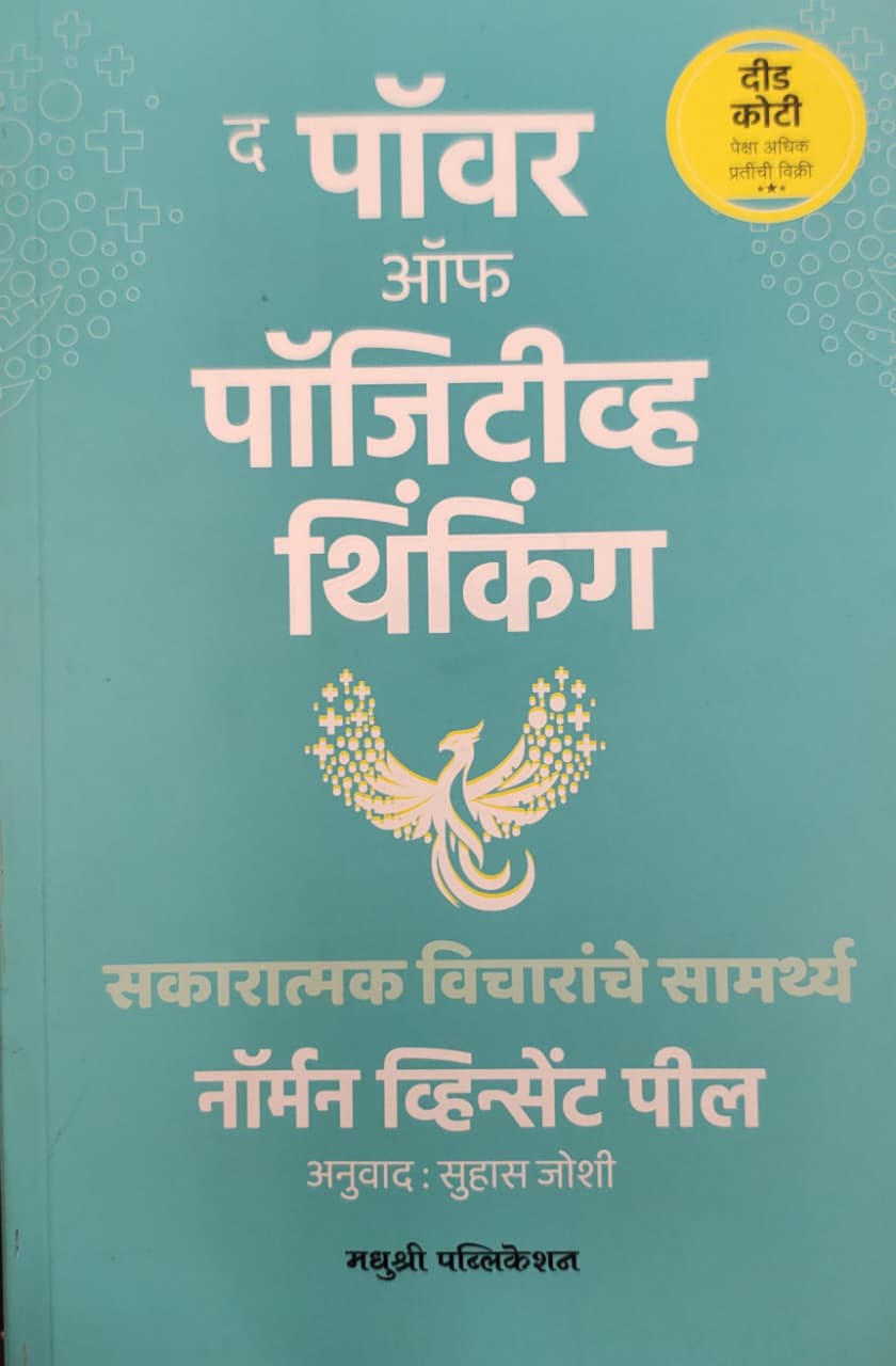 Best Seller Book,Best marathi Books,Marathi Books,Marathi Book,Shabdalaya Prakashan Book,Shabdalaya Marathi Book,Shabdalaya Marathi Books