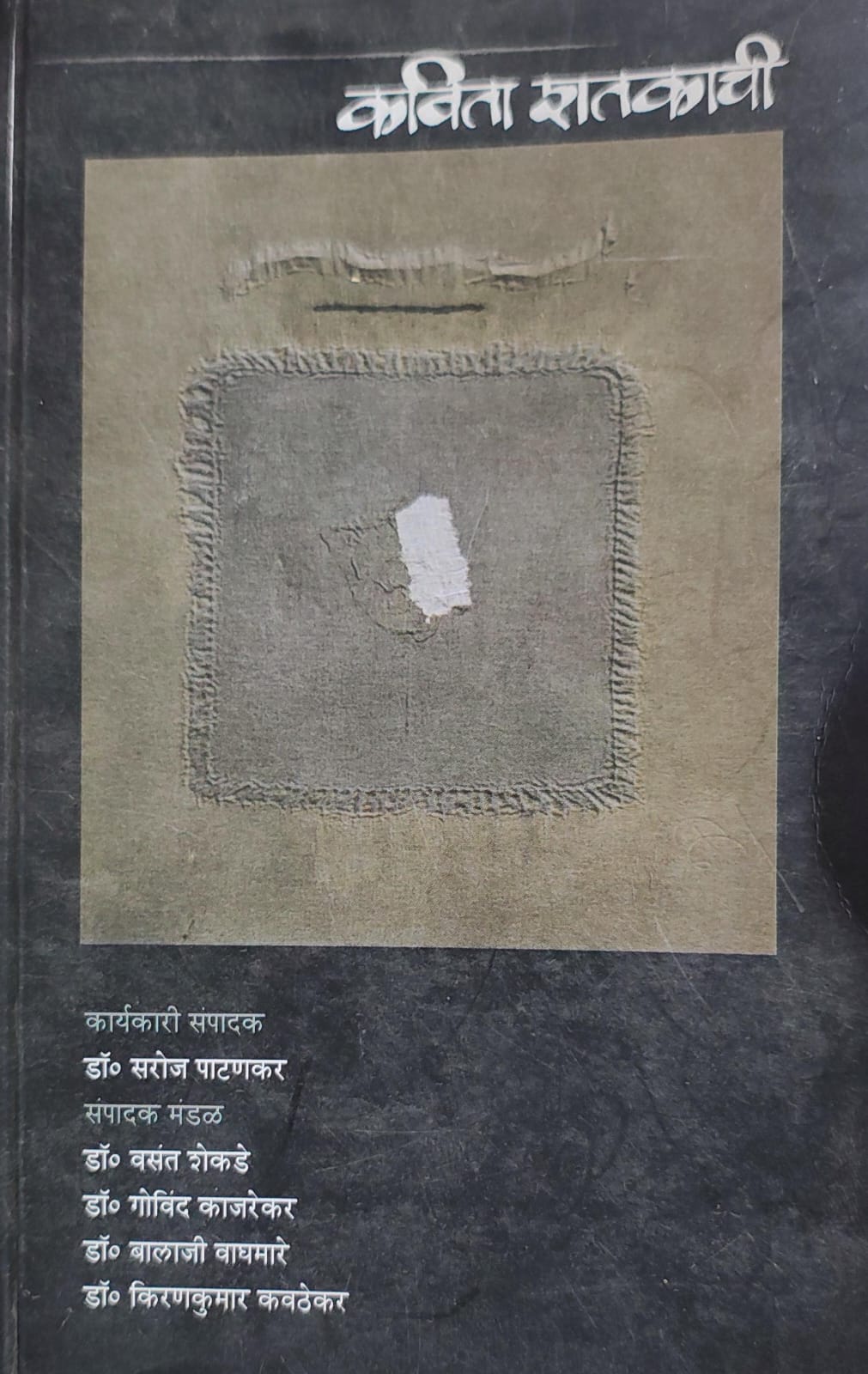 Kavita Shatakachi,कविता शतकाची,Shabd Publication,शब्द पब्लिकेशन