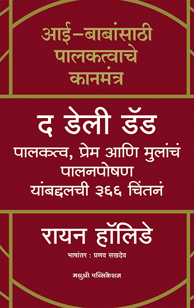 Best Seller Book,Best marathi Books,Marathi Books,Marathi Book,Shabdalaya Prakashan Book,Shabdalaya Marathi Book,Shabdalaya Marathi Books