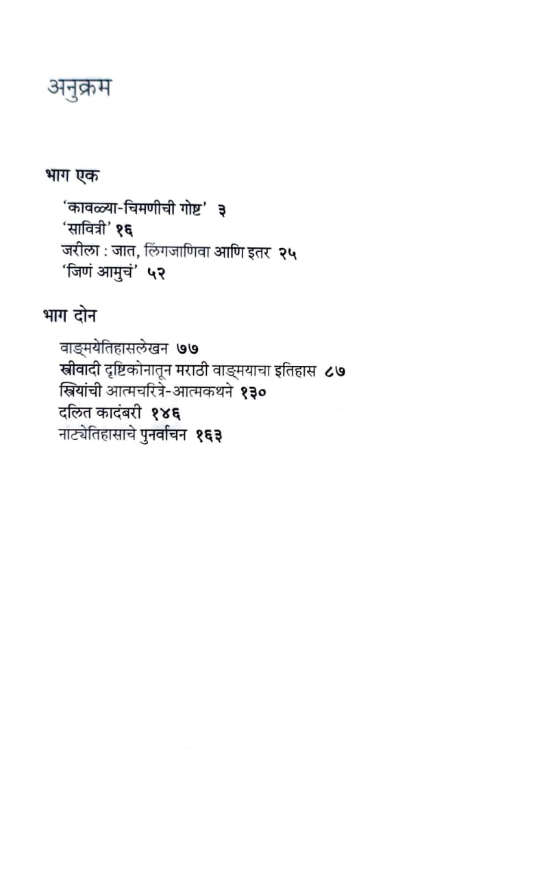 Sarjansamiksha | सर्जनसमीक्षा - Image 3