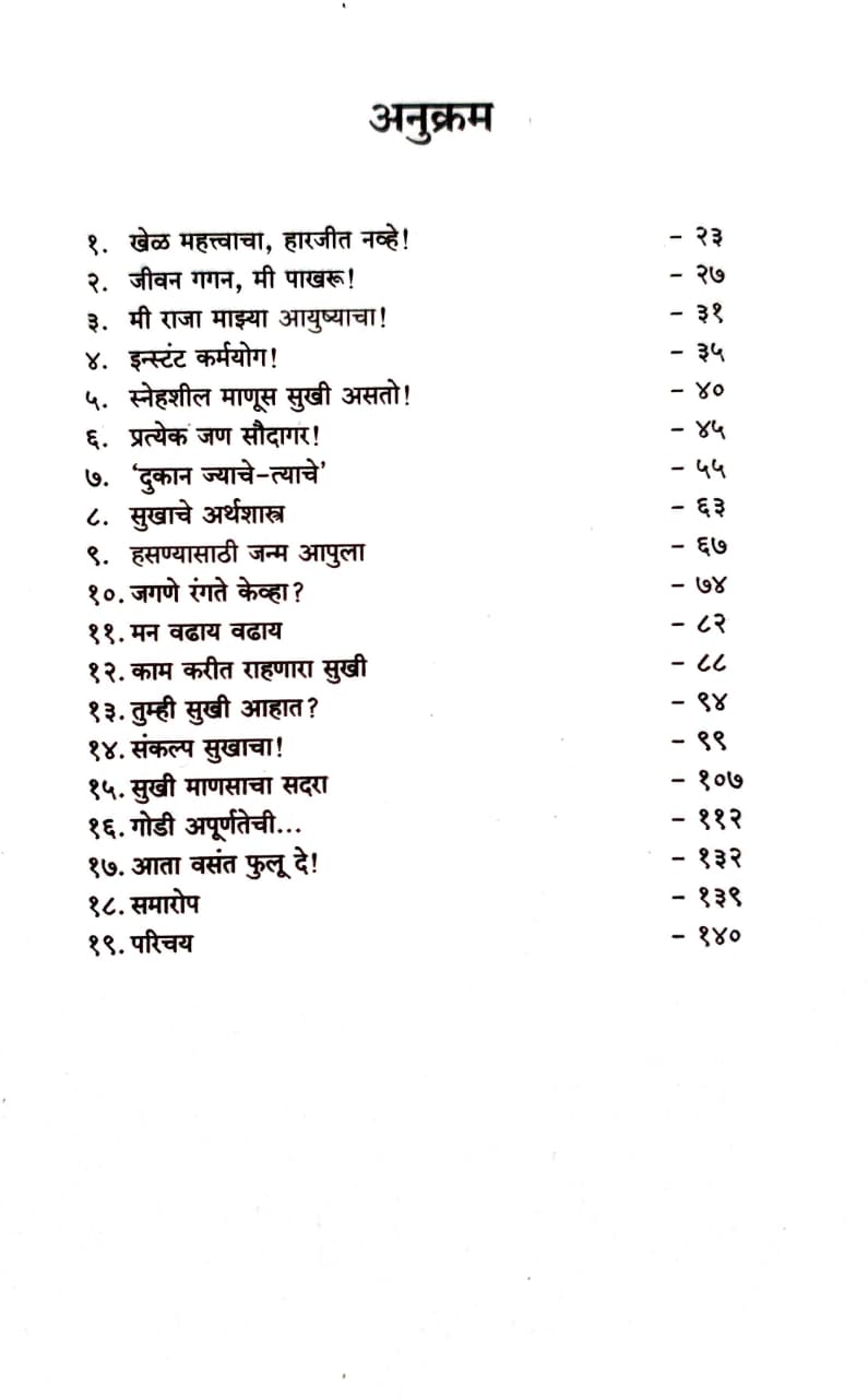 Rang Sukhache | रंग सुखाचे - Image 5