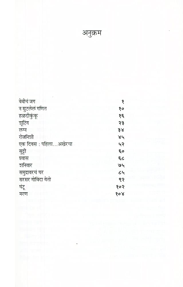 Babycha Jag,Ajita Kale,अजिता काळे,बेबीचं जग,मौज प्रकाशन गृह,Prakashan Mouj,Prakashan Gruha,Babich Jag,Babeech Jag,Babicha Jag