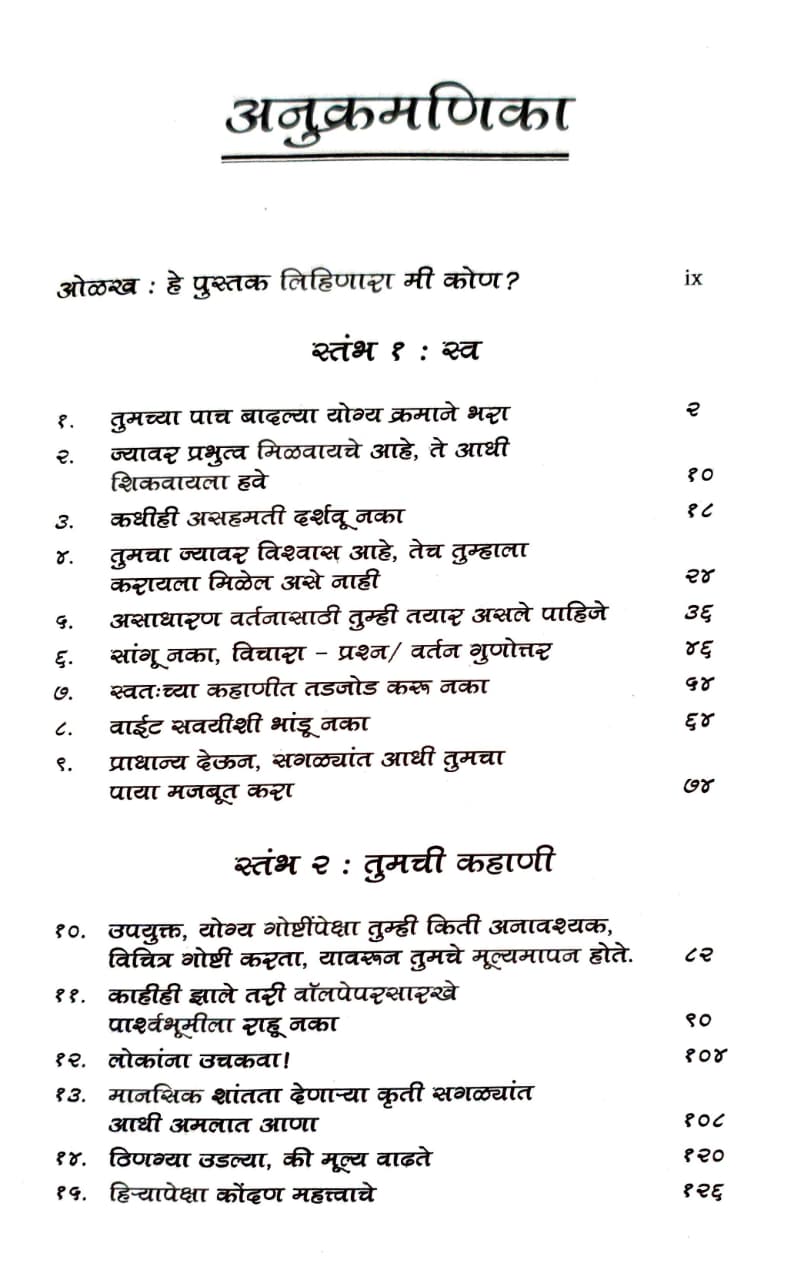 Best Seller Book,Best marathi Books,Marathi Books,Marathi Book,Shabdalaya Prakashan Book,Shabdalaya Marathi Book,Shabdalaya Marathi Books