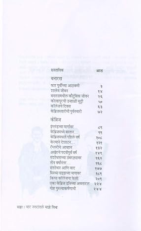 Char Nagarantale Maze Vishwa,चार नगरांतले माझे विश्व,Jayant Vishnu Narlikar,जयंत विष्णु नारळीकर