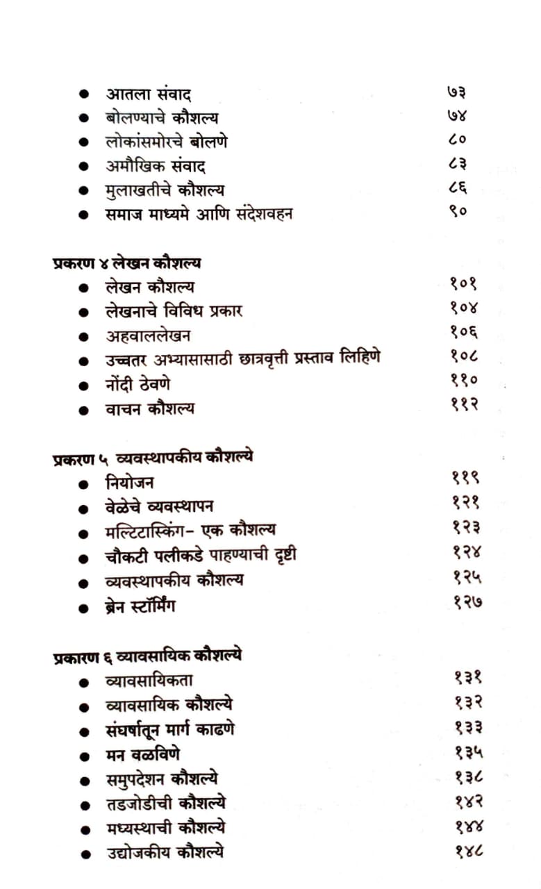 Best Seller Book,Best marathi Books,Marathi Books,Marathi Book,Shabdalaya Prakashan Book,Shabdalaya Marathi Book,Shabdalaya Marathi Books