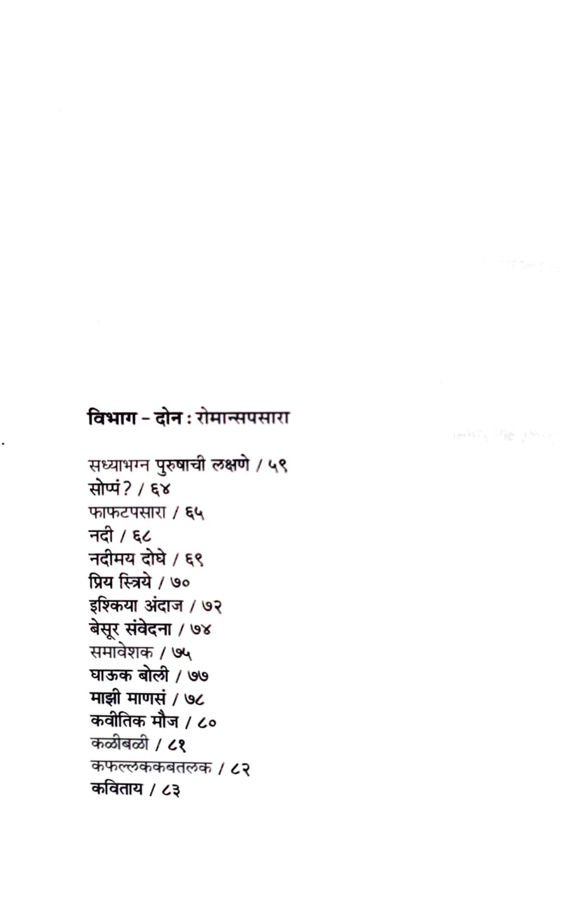 FusionConfusion,फ्यूजनकन्फ्यूजन,Sahil Kabir,साहिल कबीर,समकालीन कविता,Poetry,कवितासंग्रह,Shabd Publication
