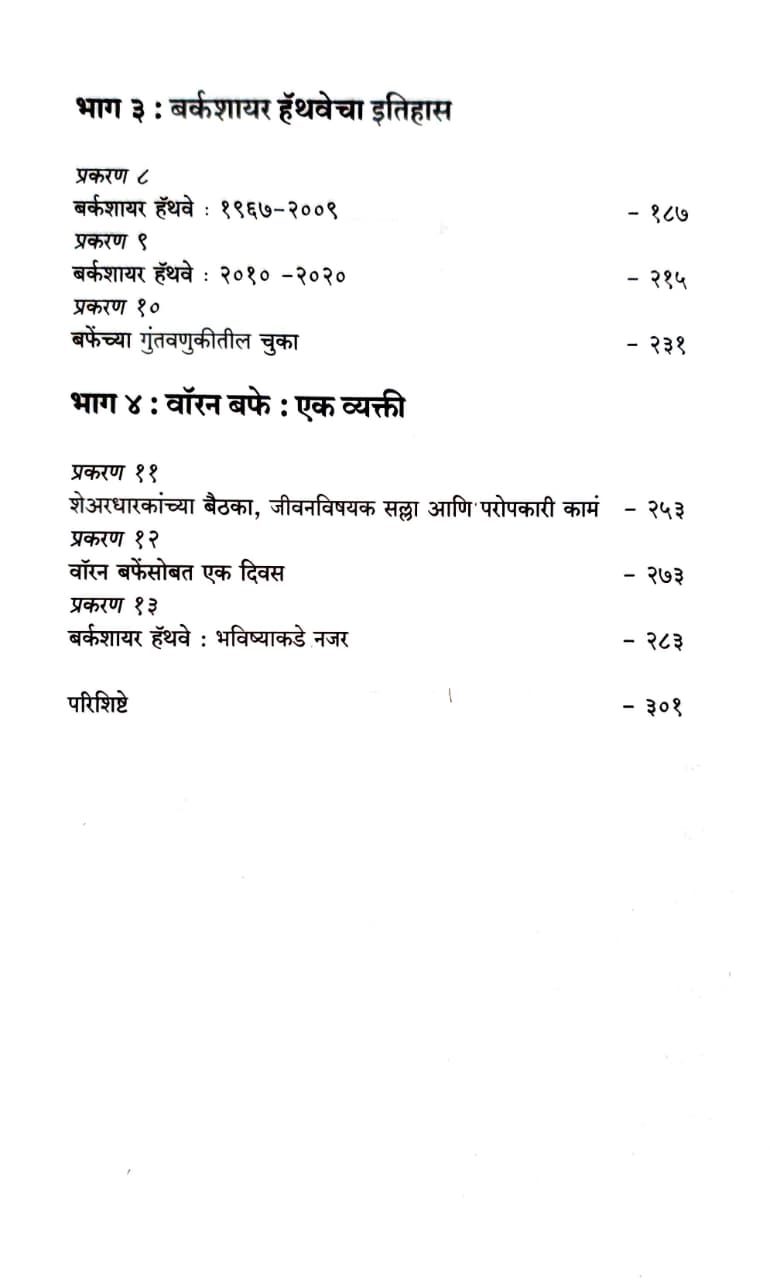 WARREN BUFFETT | वॉरन बफे - Image 4