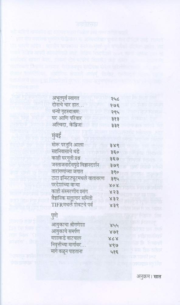 Char Nagarantale Maze Vishwa | चार नगरांतले माझे विश्व - Image 4
