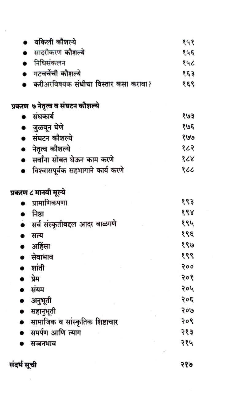 Jivan Kaushalya | जीवन कौशल्ये - Image 7